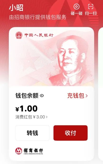 秦安配资 数字人民币App更新！消费红包显示更醒目 使用更便捷