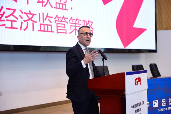 益通网 中足联在京举办足球俱乐部健康发展研修班