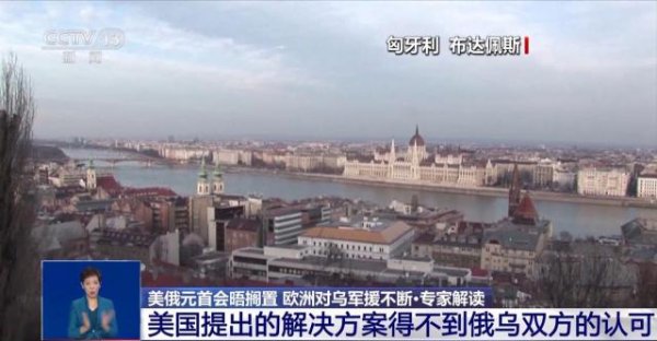 盈富忧配 美方给美俄元首会晤“降温” 分歧之下双方能否再谈？